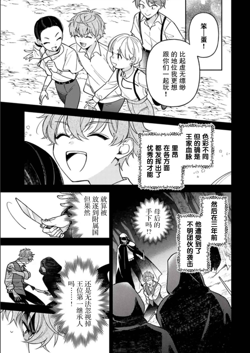 贵腐人漫画,第11话3图
