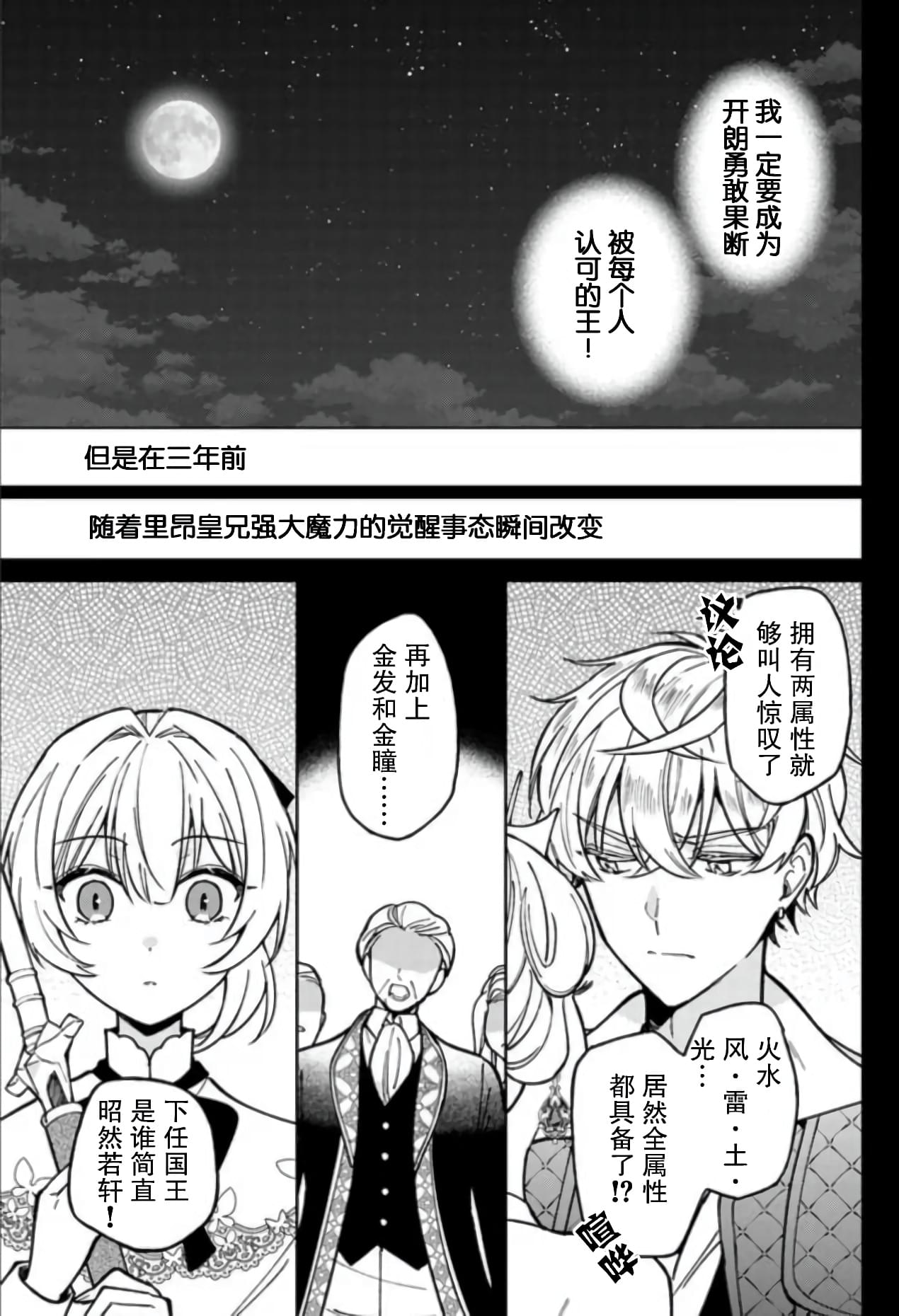 贵腐人罗莎在暗中守护爱的小说漫画,第8话5图