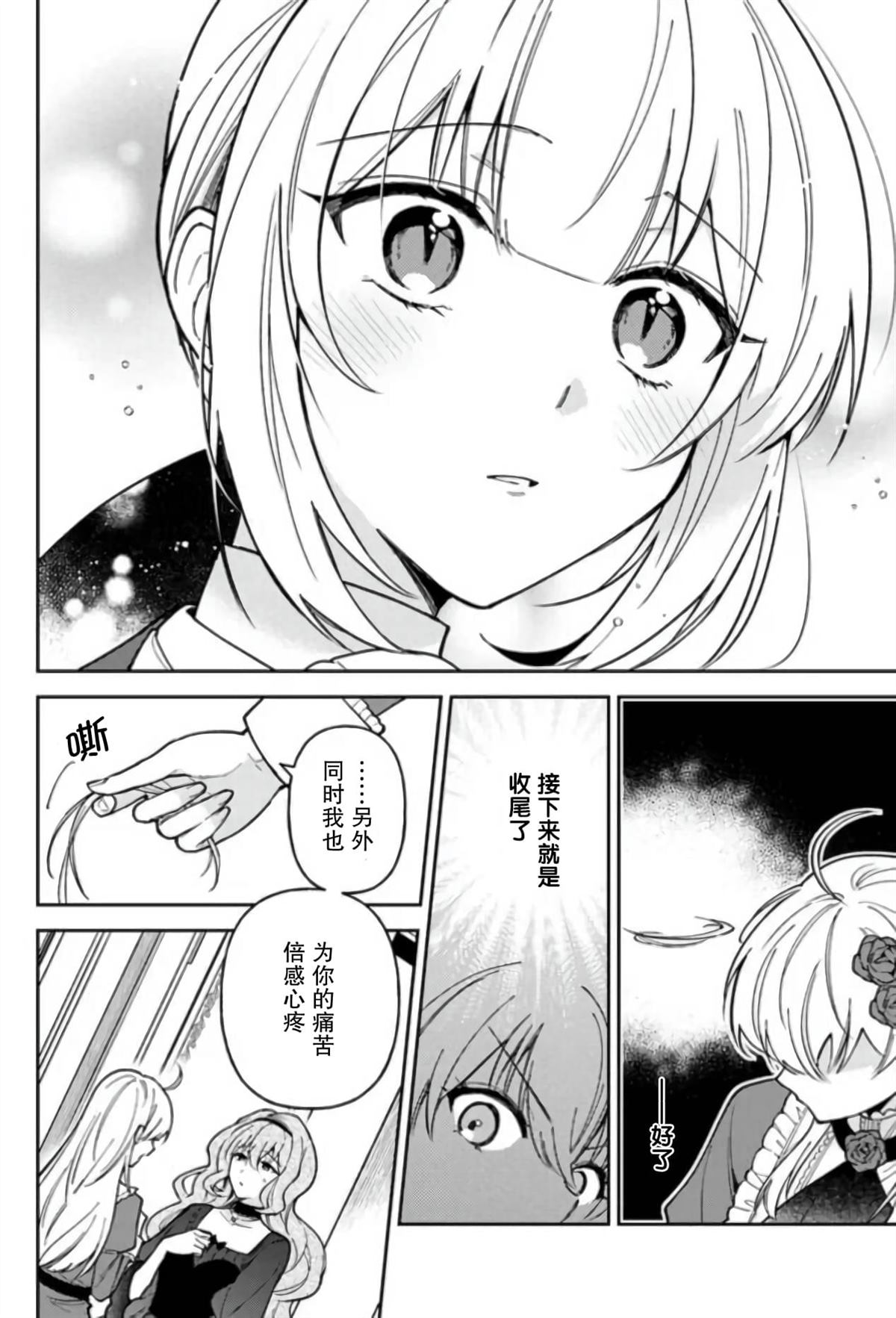 贵腐人漫画,第10话4图