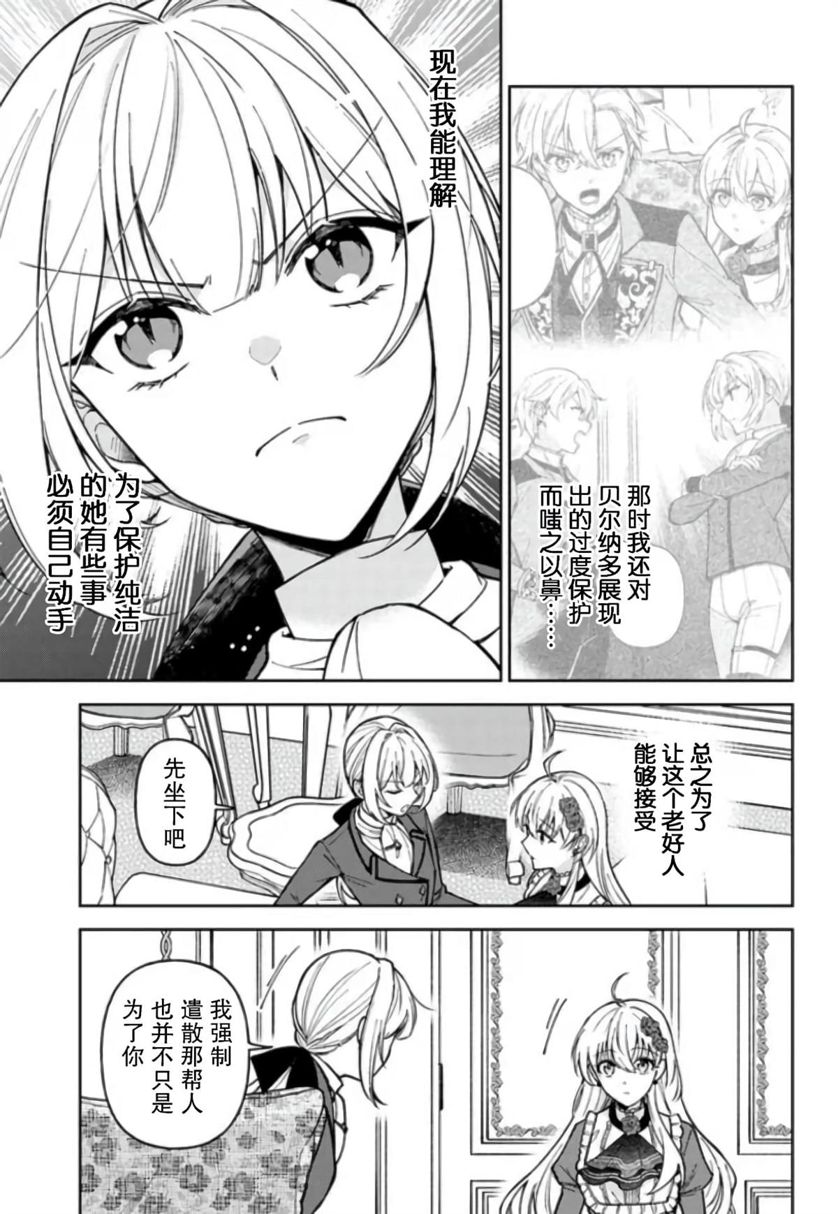贵腐人罗莎在暗中守护爱的小说漫画,第9话5图
