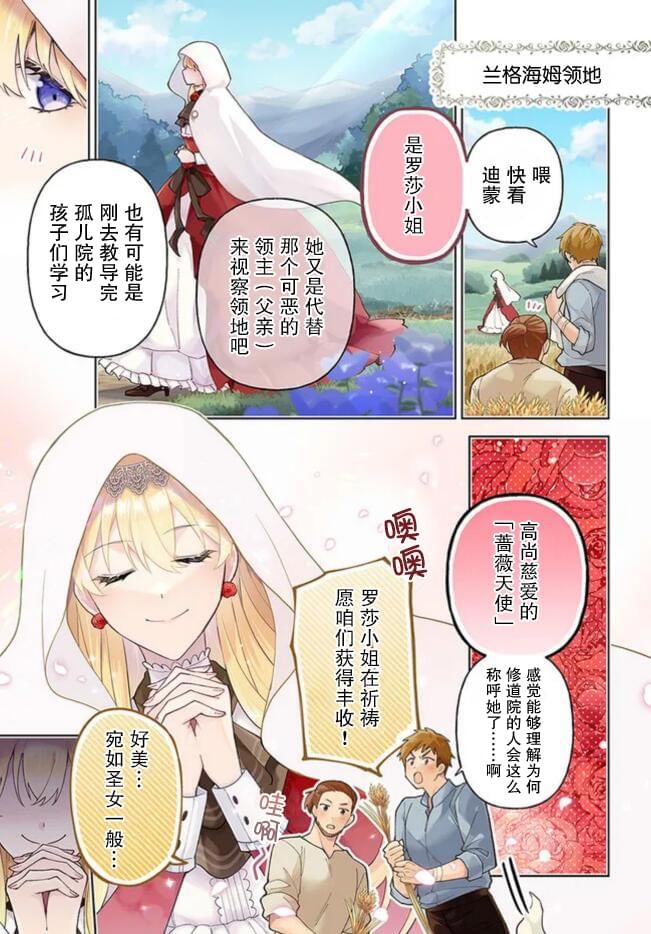 贵腐人罗莎在暗中守护爱作者简介漫画,第1话1图