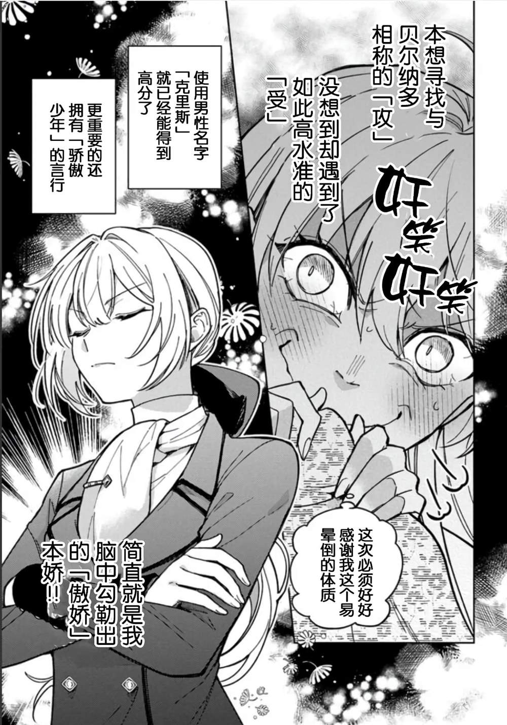 贵腐人漫画,第7话3图