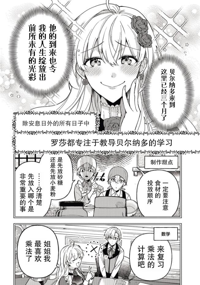 贵腐人罗莎在暗中守护爱轻小说原著漫画,第2话2图