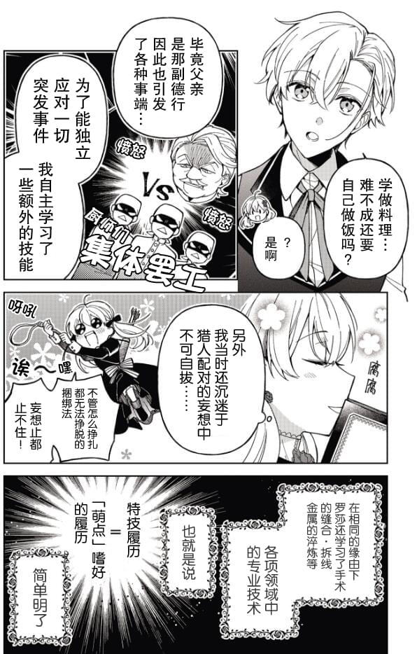 贵腐人罗莎在暗中守护爱轻小说原著漫画,第2话4图