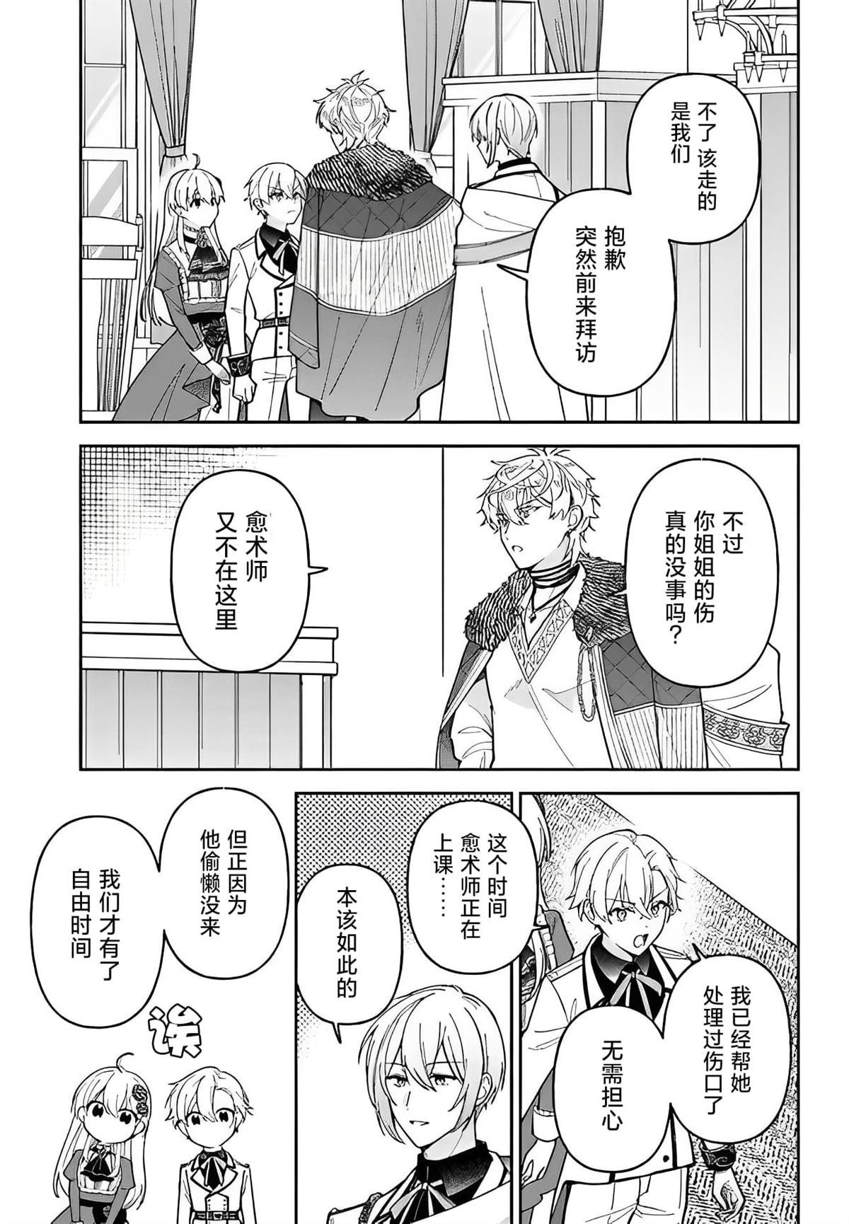 贵腐人罗莎在暗中守护爱作者简介漫画,第12话5图