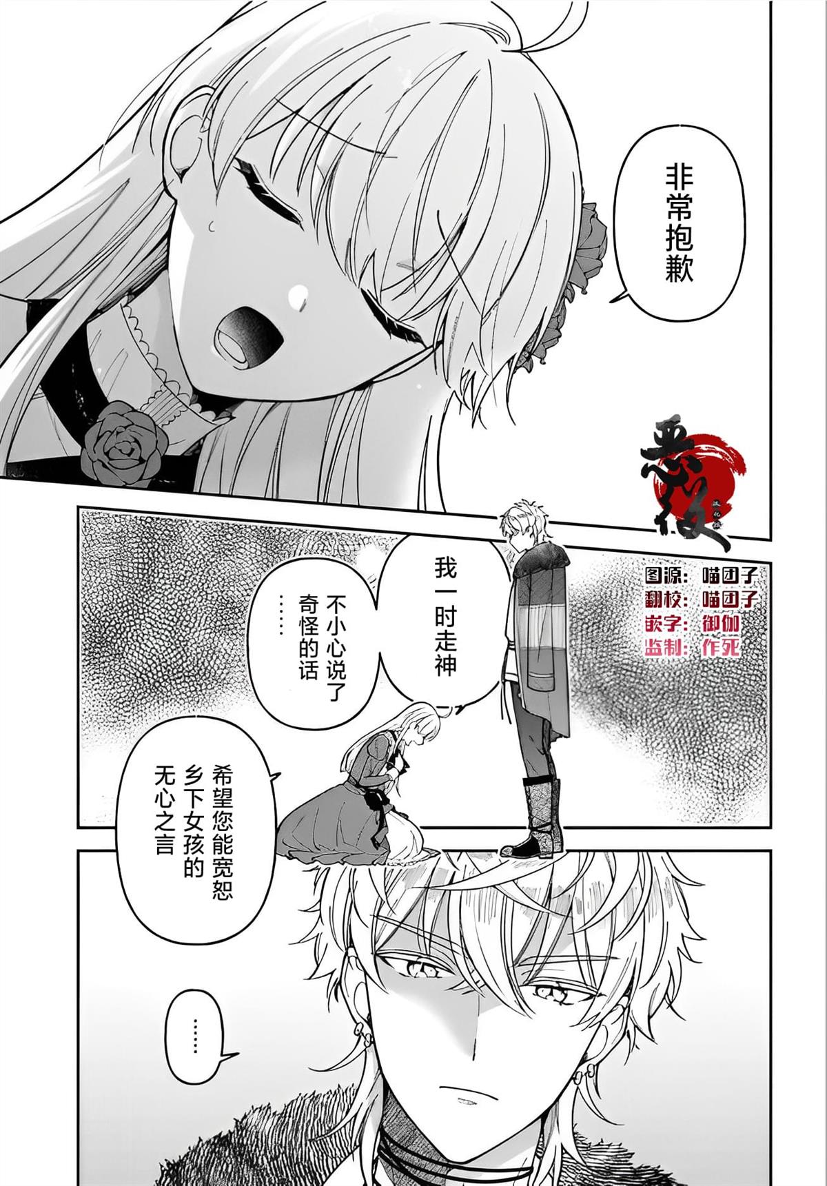 贵腐人罗莎在暗中守护爱作者简介漫画,第12话1图