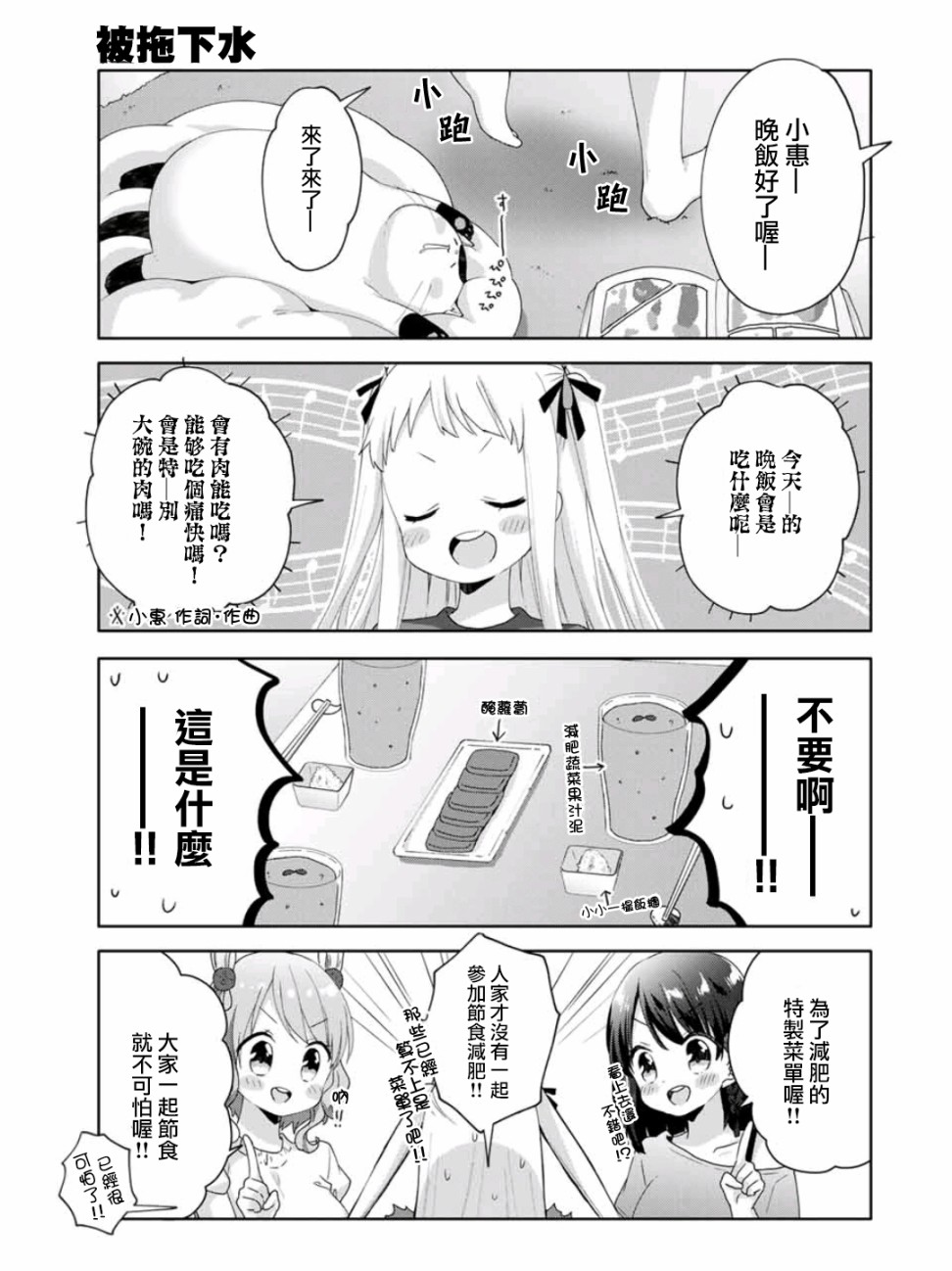 三饭团漫画,第13话3图