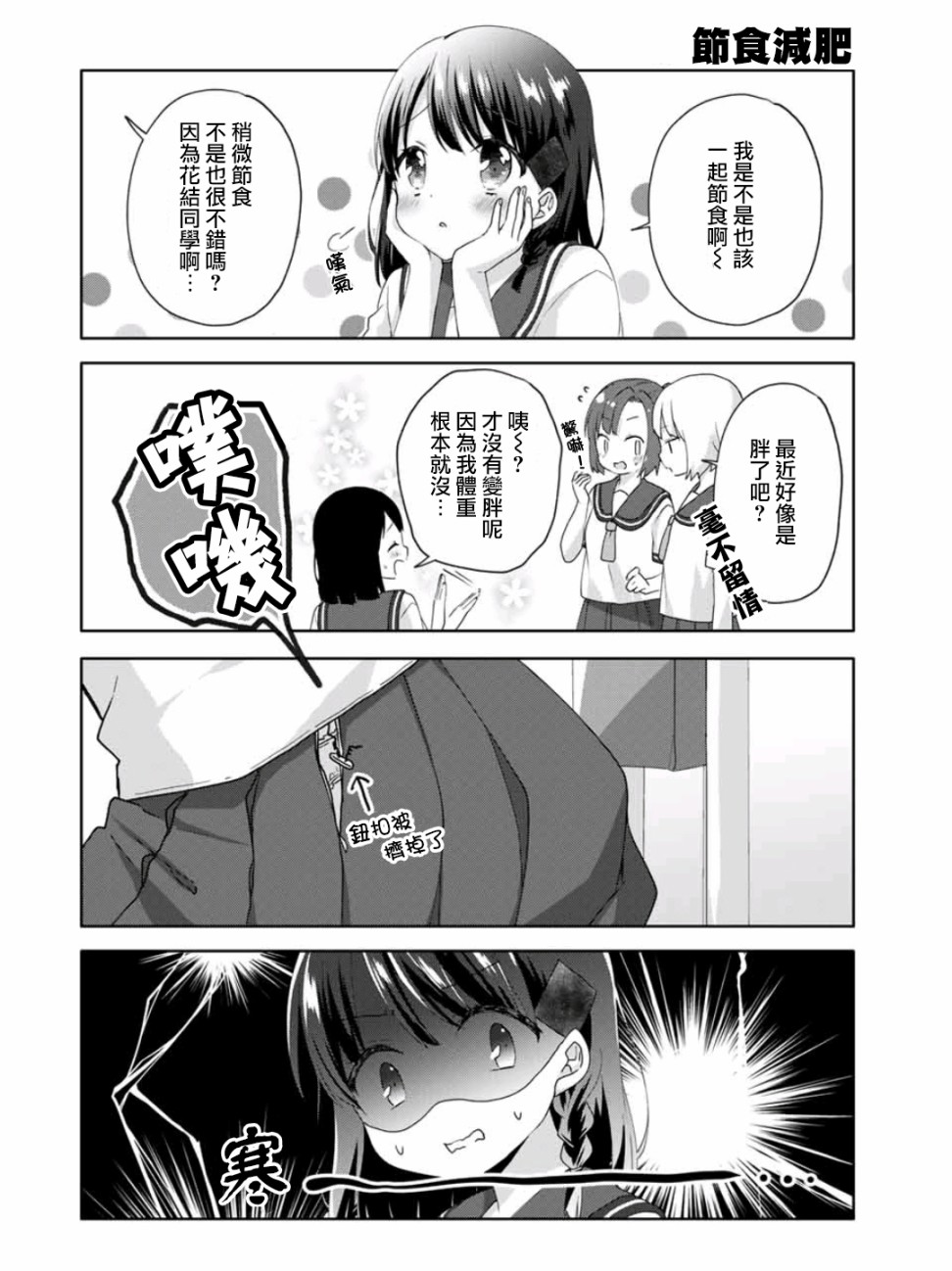 三饭团漫画,第13话2图