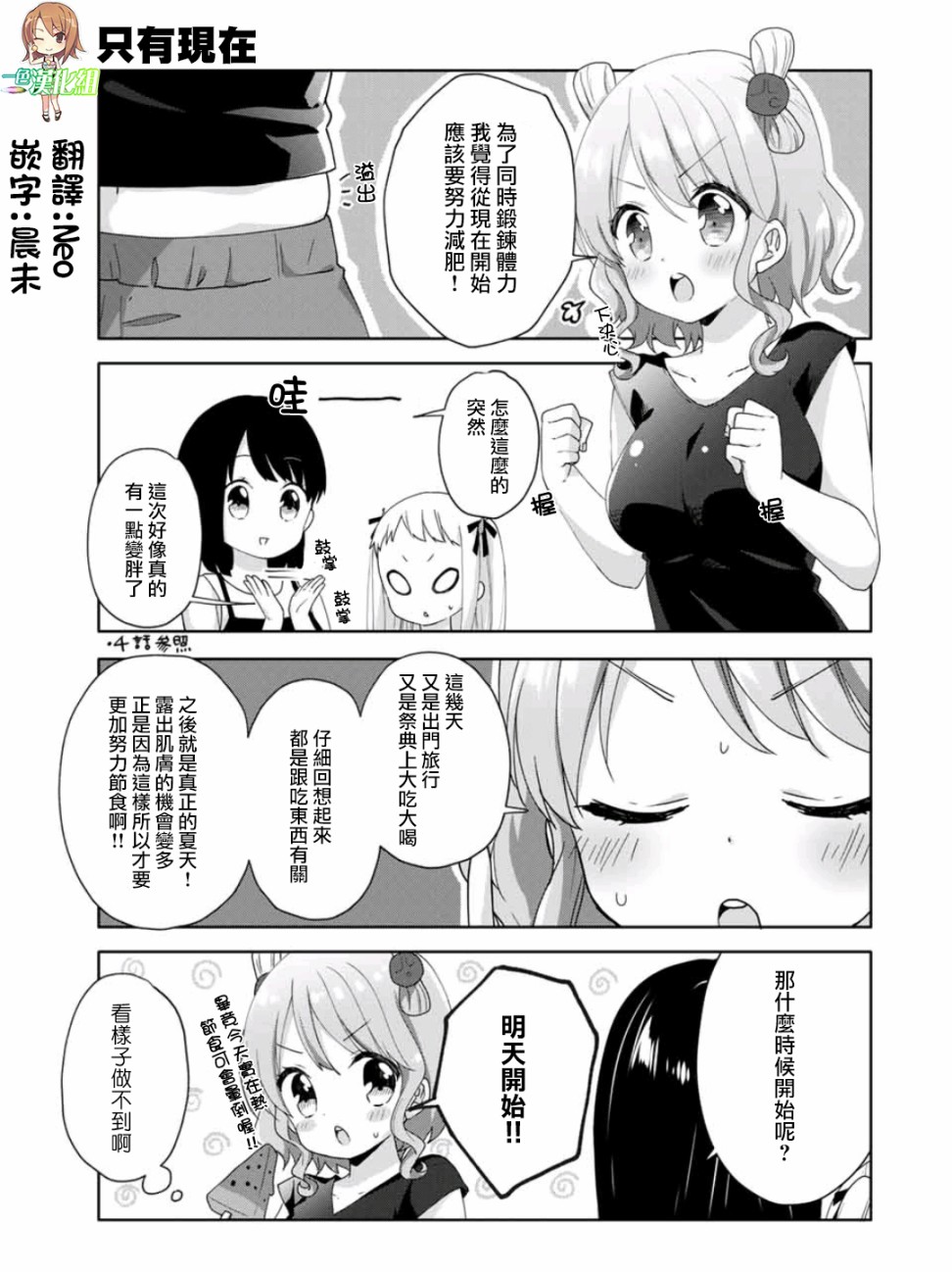 三饭团漫画,第13话1图