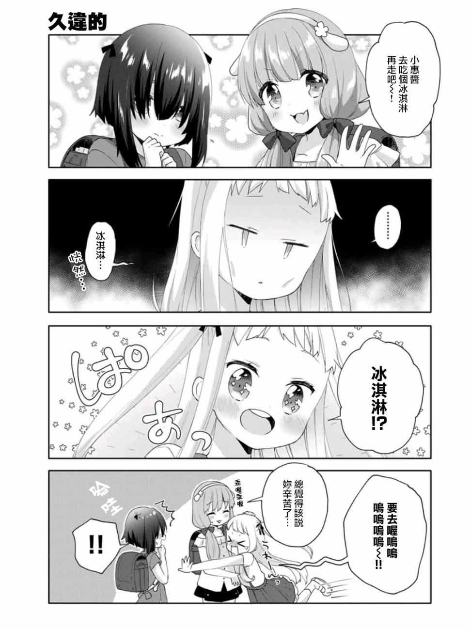 三饭团漫画,第13话5图