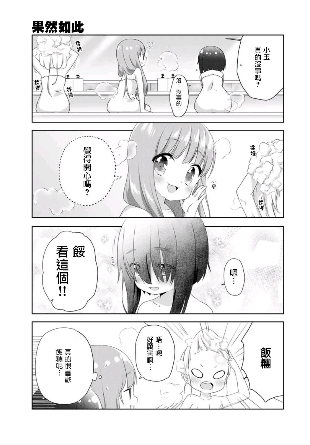 三饭团漫画,第10话5图