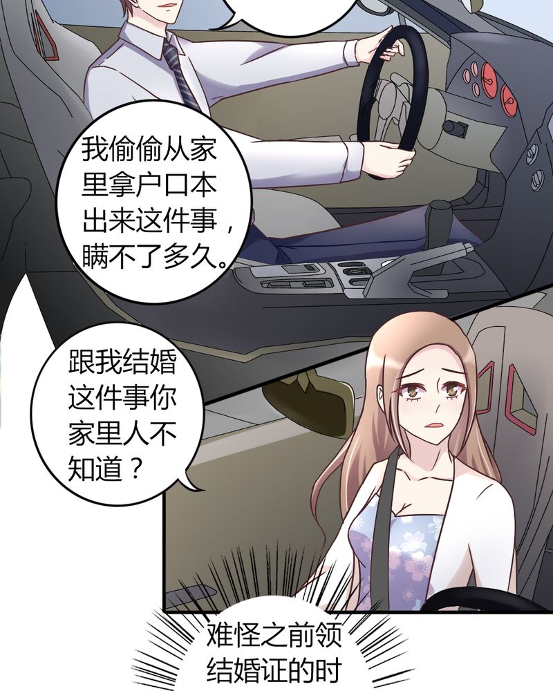 试婚99天陈泽漫画,第19章：深情一吻5图