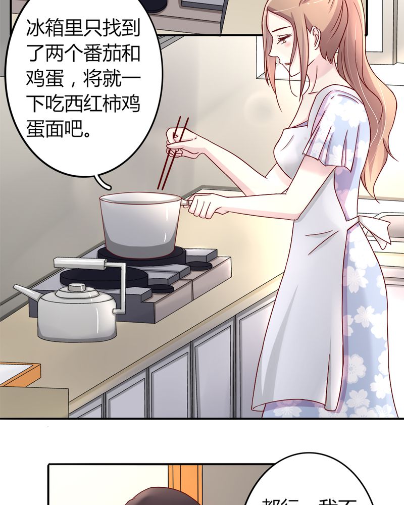 试婚99天电视剧免费观看全集漫画,第21章：完美老公3图