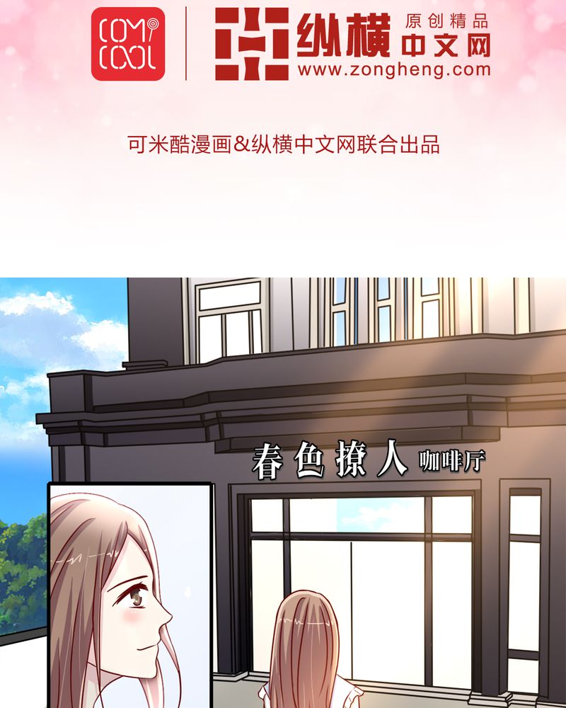 试婚99天第二季完整版漫画,第22章：牺牲品2图