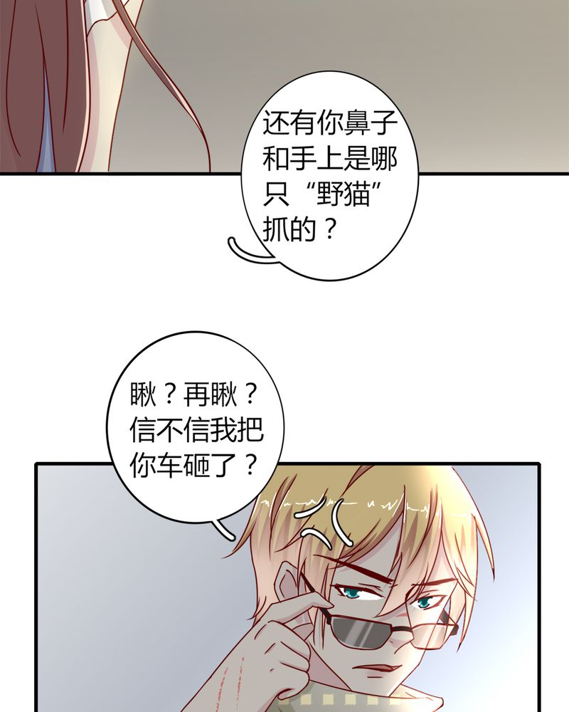 试婚99天第二季完整版漫画,第22章：牺牲品5图