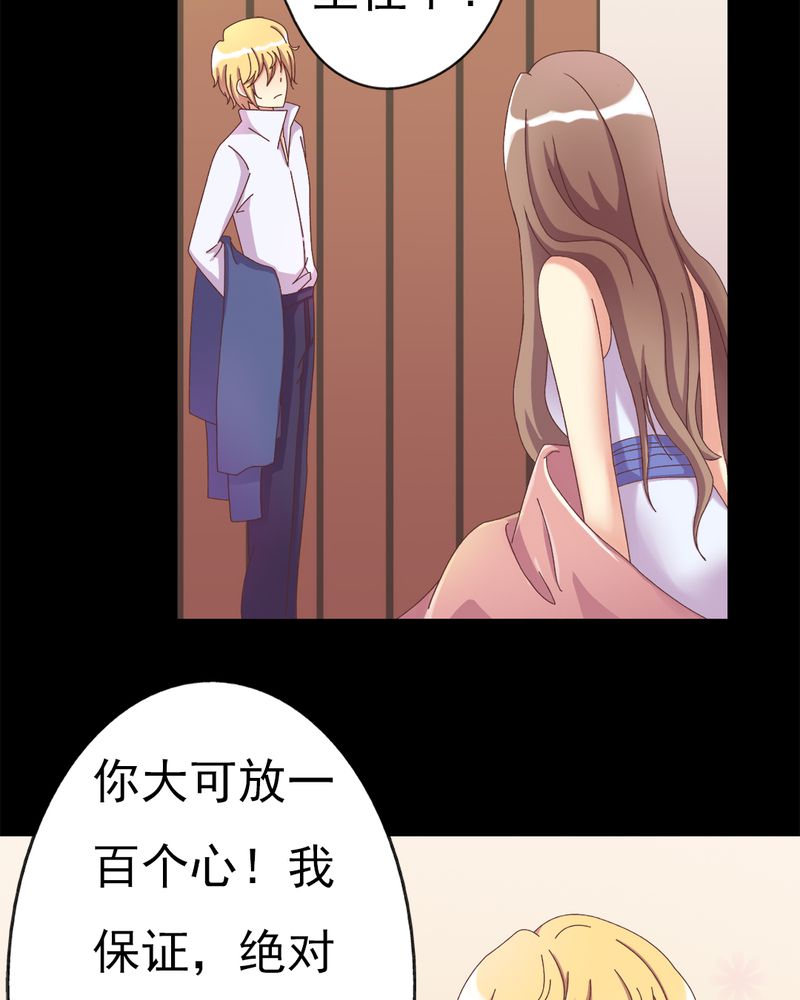 试用夫人是大佬漫画,第6章：不速之客3图
