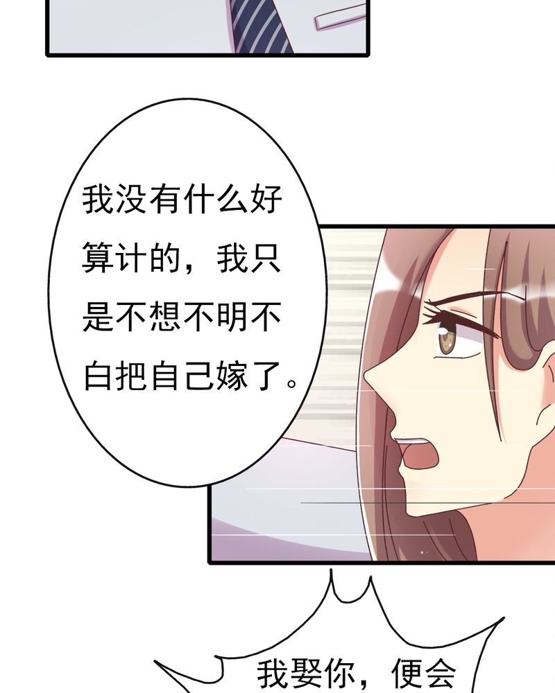 试婚99天在线观看免费播放漫画,第8章：一个字“嫁”5图