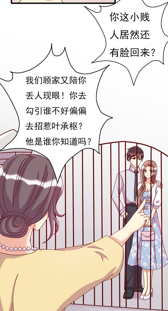 试用夫人是大佬漫画,第11章：大伯4图