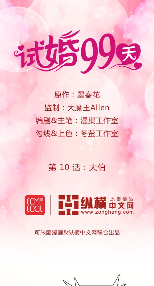 试用夫人是大佬漫画,第11章：大伯1图