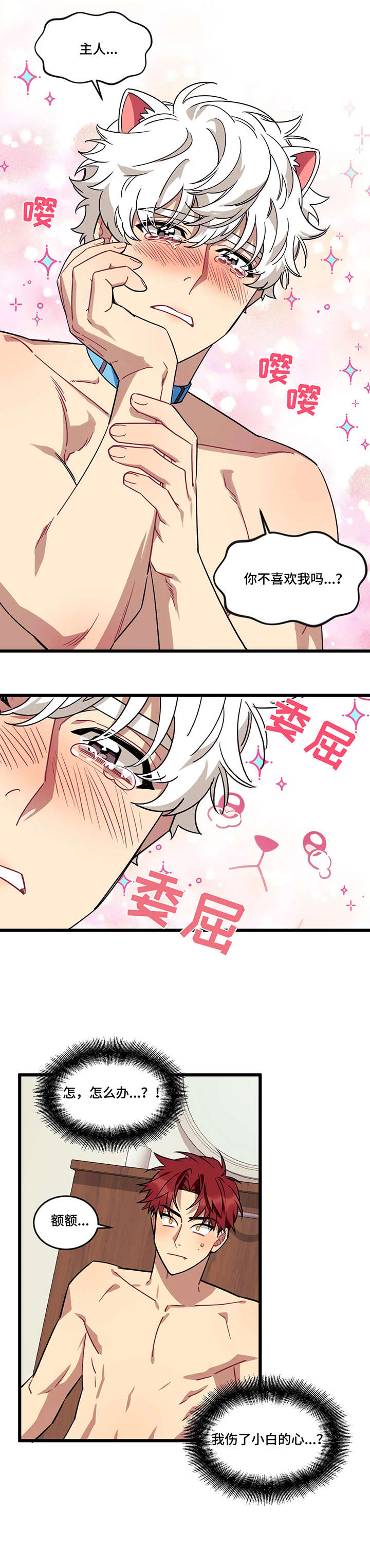 愿往事不回头敬余生不将就这命运无常什么歌漫画,第22章：咬住2图