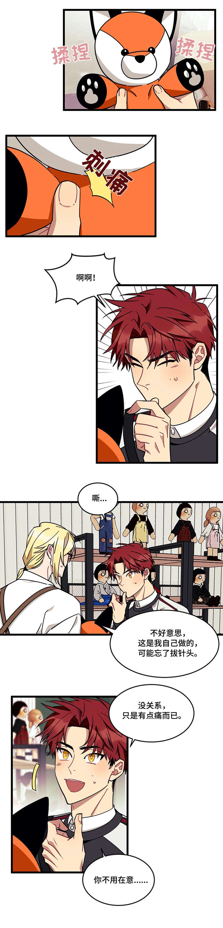 愿往事不回头敬余生不将就这命运无常什么歌漫画,第32章：消毒4图