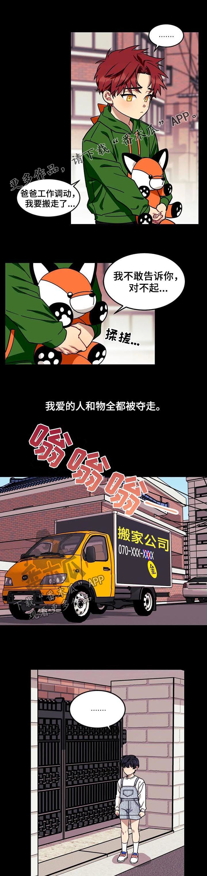 愿望实现的唯美句子漫画,第59章：【第二季】少管闲事1图