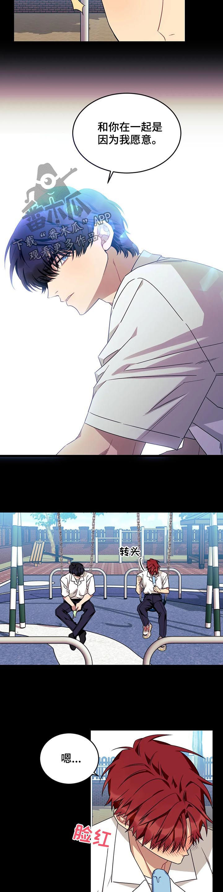 愿望使命漫画,第60章：【第二季】喝酒3图