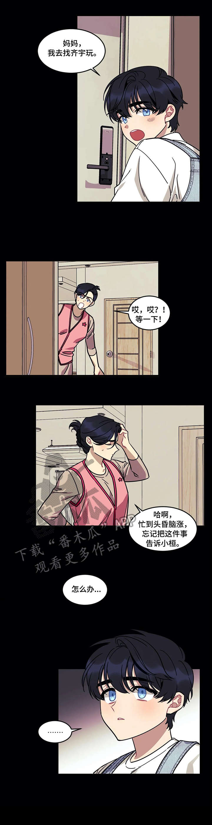 愿望使命漫画,第18章：意外1图