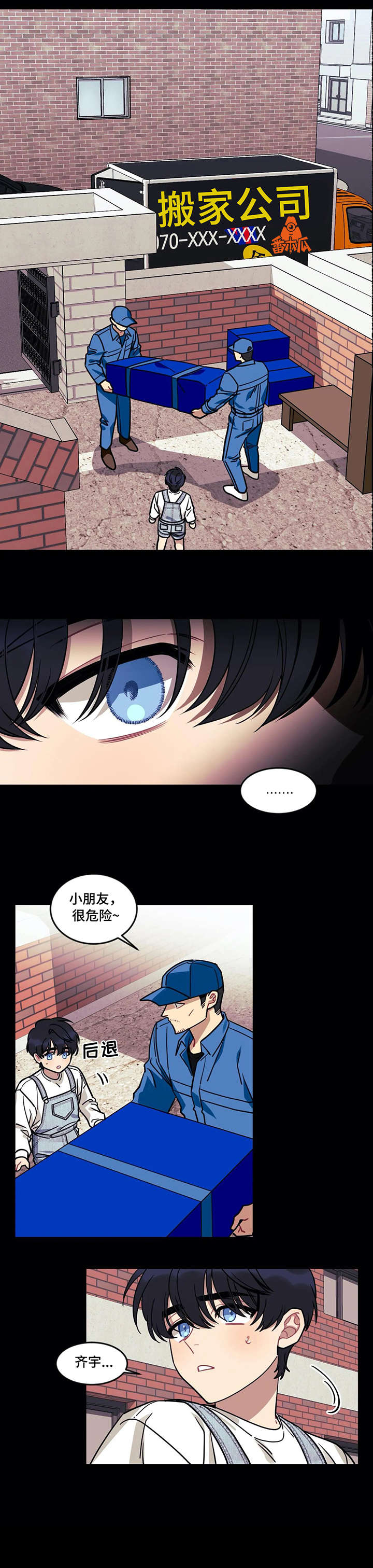 愿望使命漫画,第18章：意外2图