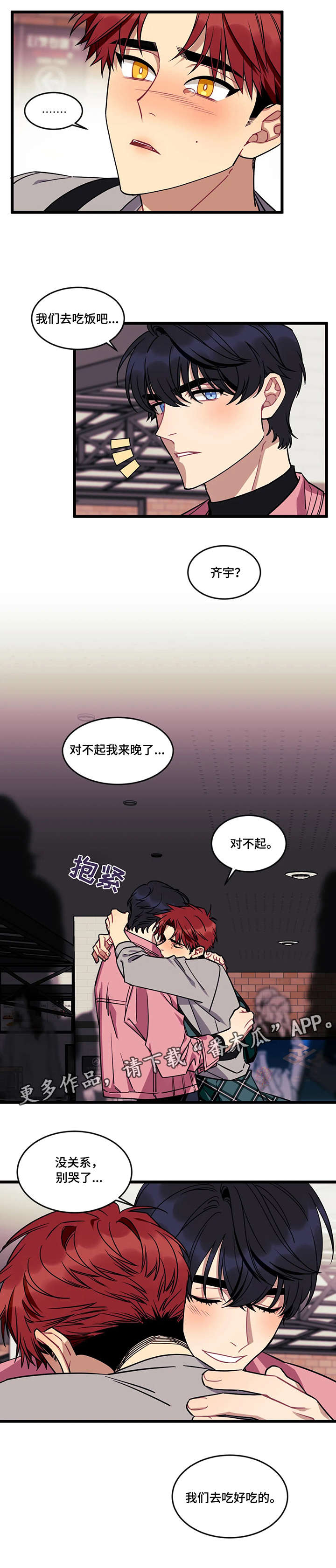 愿望使命漫画下拉式漫画,第15章：安慰3图