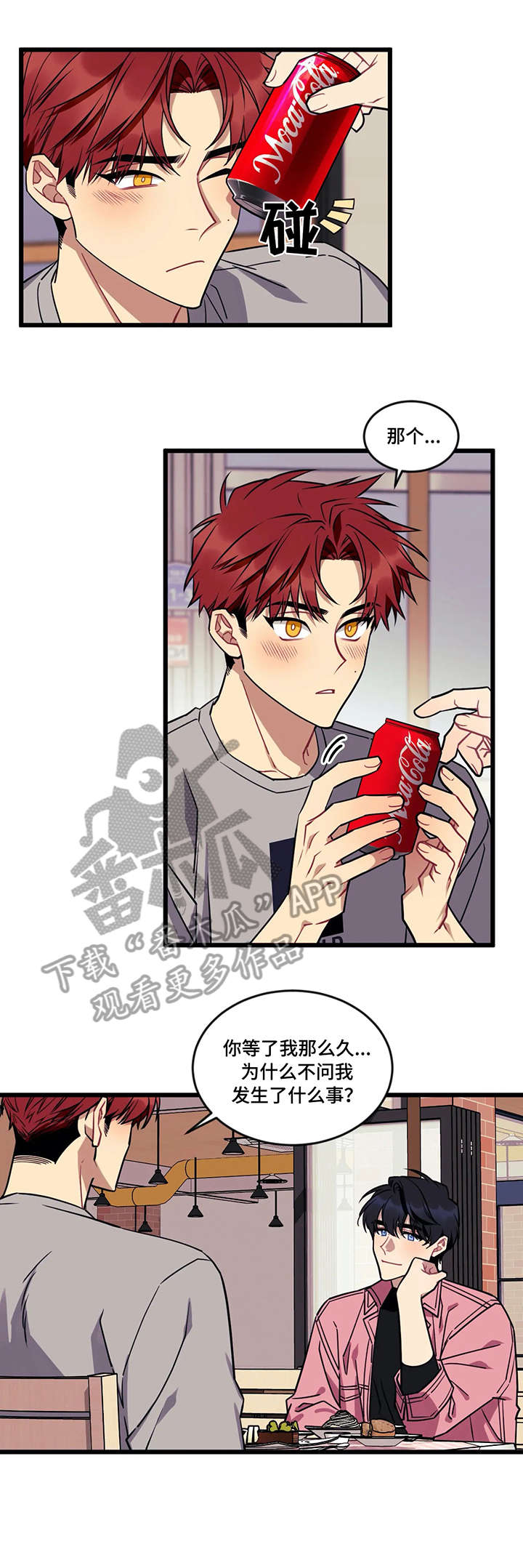 愿望使命漫画下拉式漫画,第15章：安慰5图