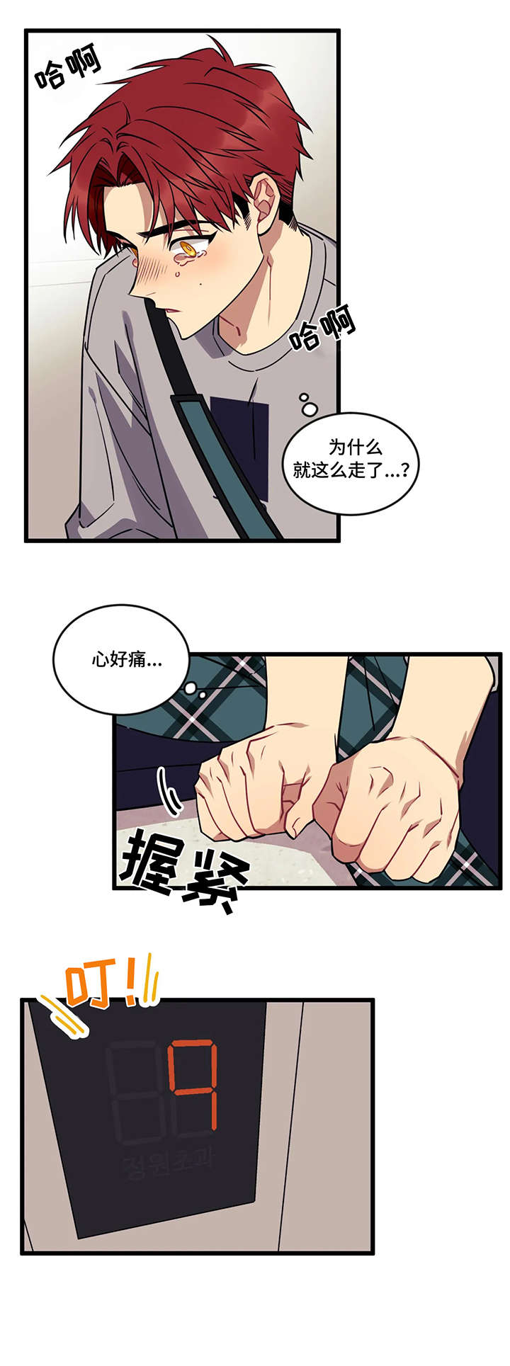 愿望使命漫画下拉式漫画,第15章：安慰1图
