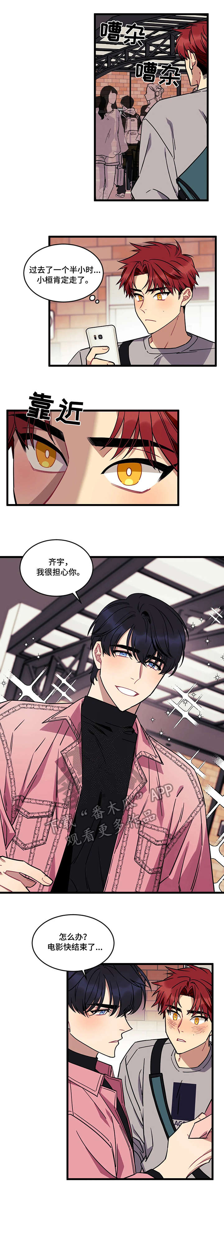 愿望使命漫画下拉式漫画,第15章：安慰2图