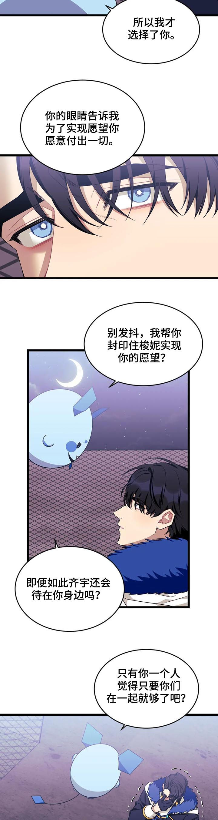 愿望使命双男主漫画,第72章：【第二季】幻象5图