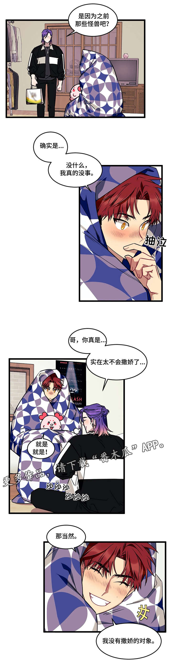 愿望使命双男主漫画,第23章：生病2图