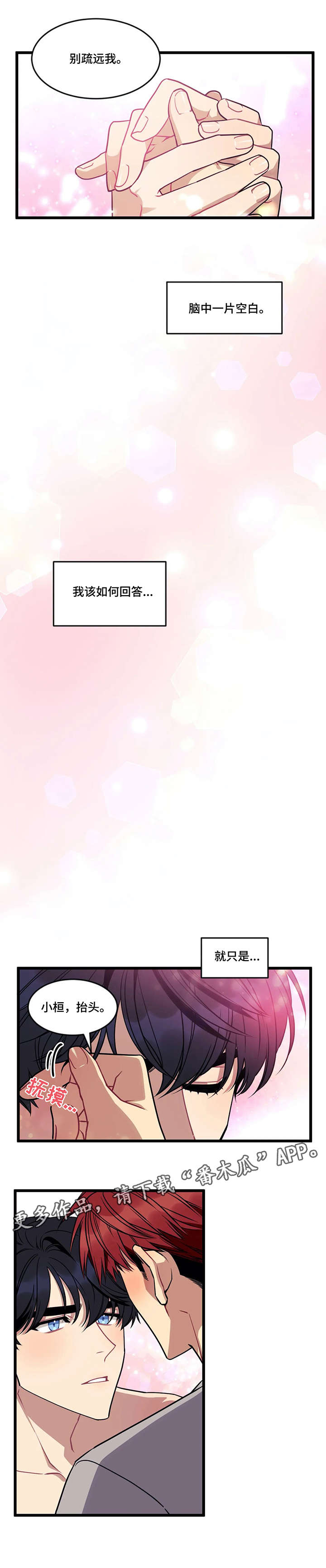 愿望实现的唯美句子漫画,第14章：希望3图