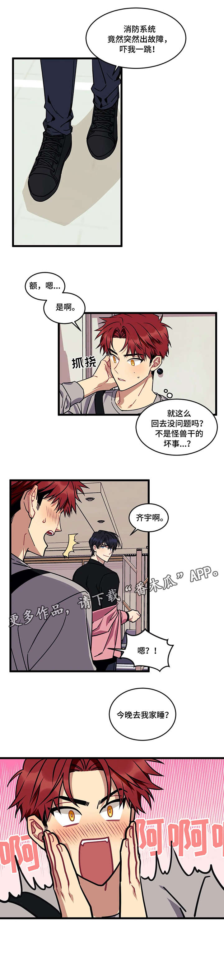 愿望实现的唯美句子漫画,第13章：没事吧4图