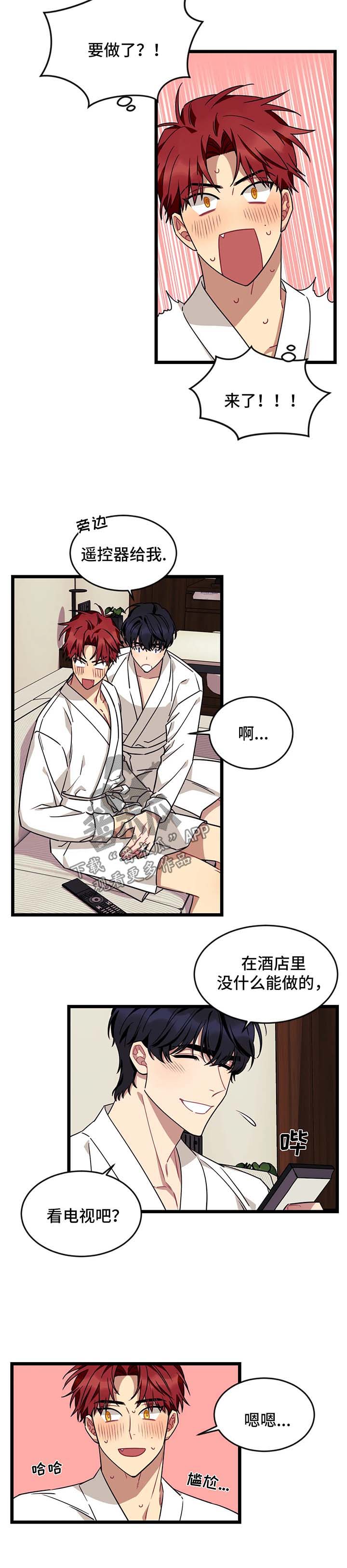 愿往事不回头敬余生不将就这命运无常什么歌漫画,第44章：酒店3图