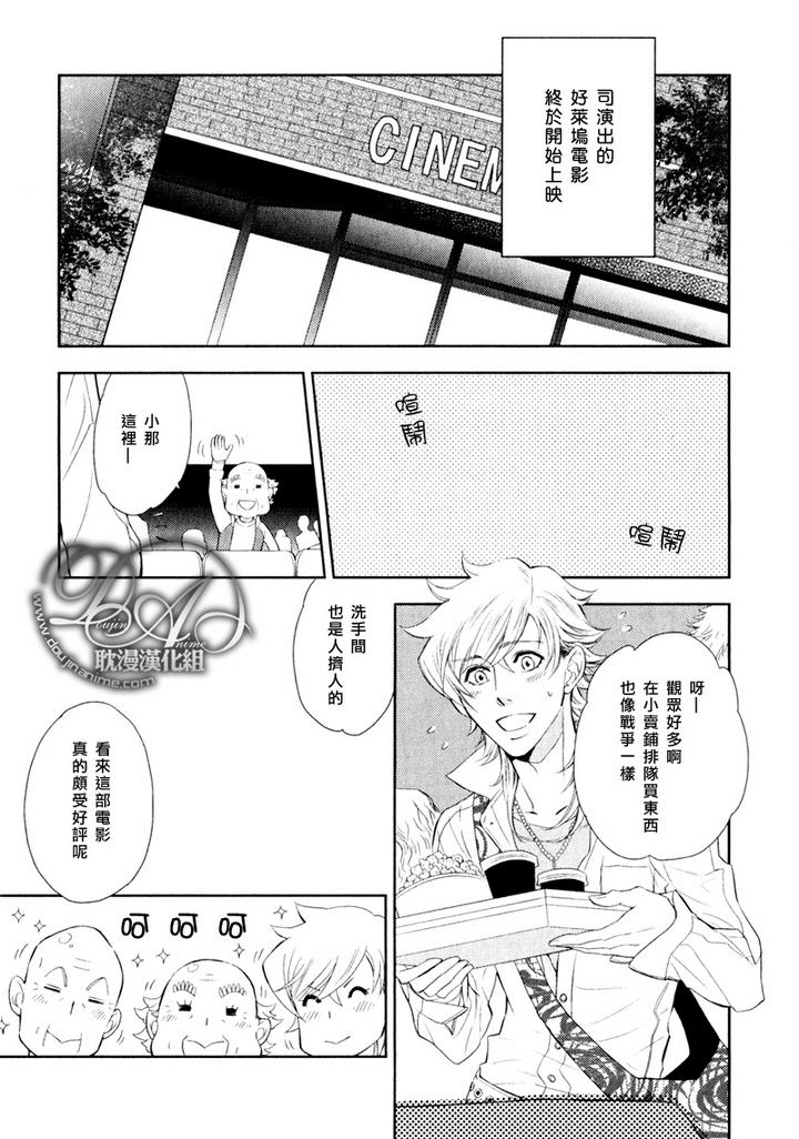 幸运的理发师2漫画,第12话3图