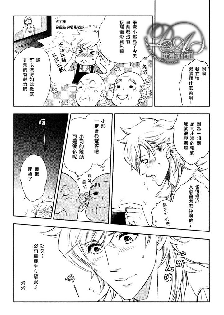 幸运的理发师2漫画,第12话4图