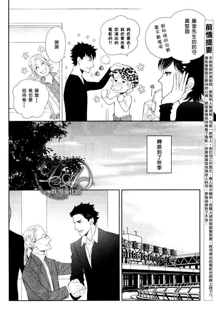 幸运的理发师2漫画,第12话2图