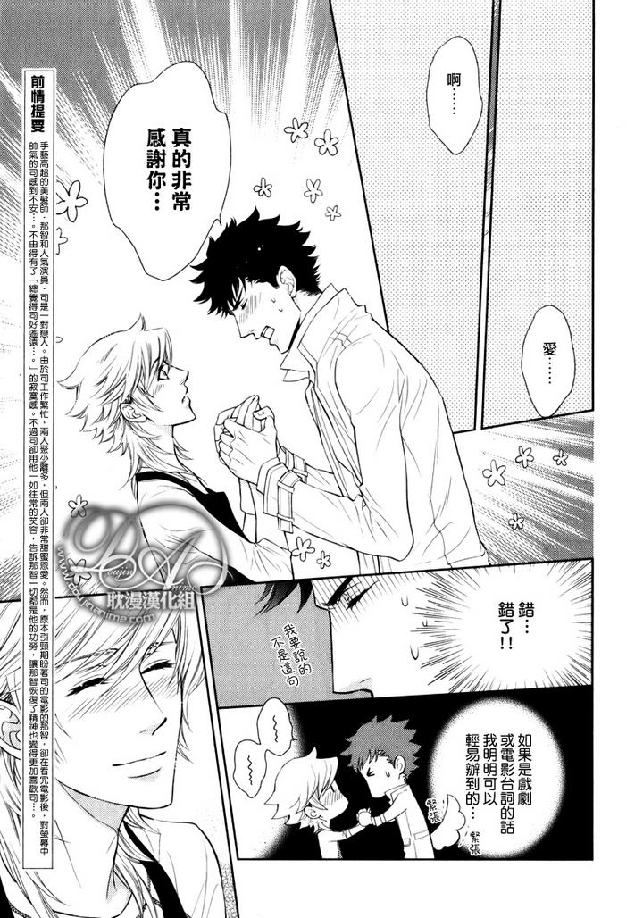 幸运的理发师2漫画,第14话3图