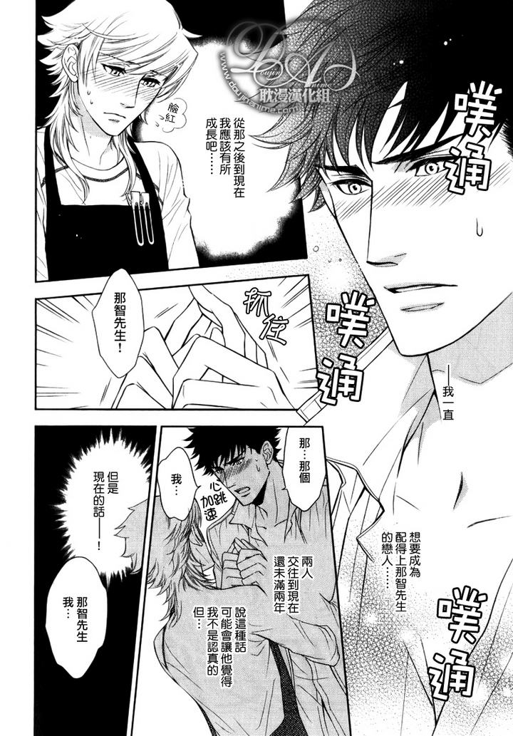 幸运的理发师2漫画,第14话2图