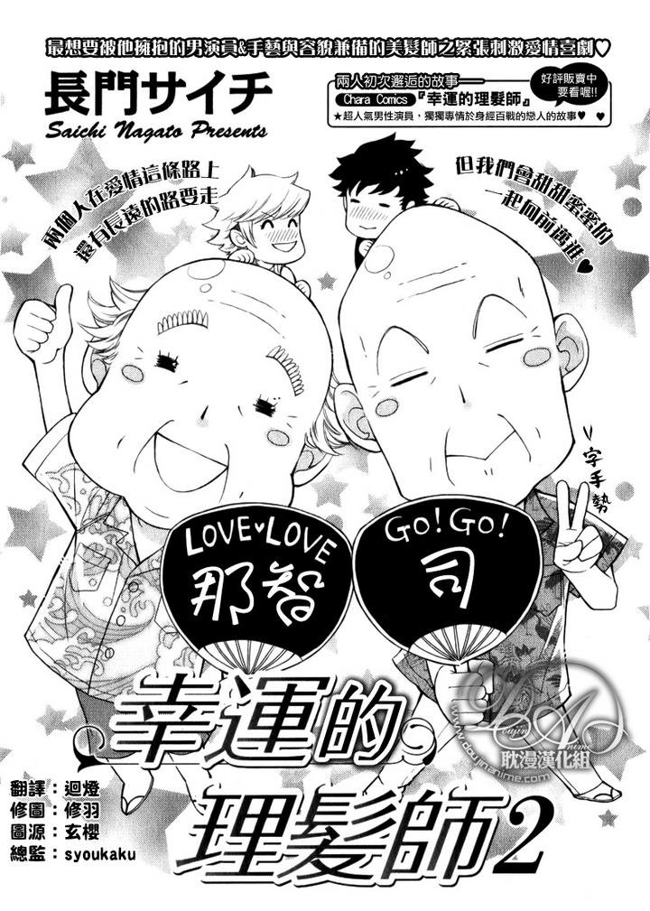 幸运的理发师2漫画,第14话1图