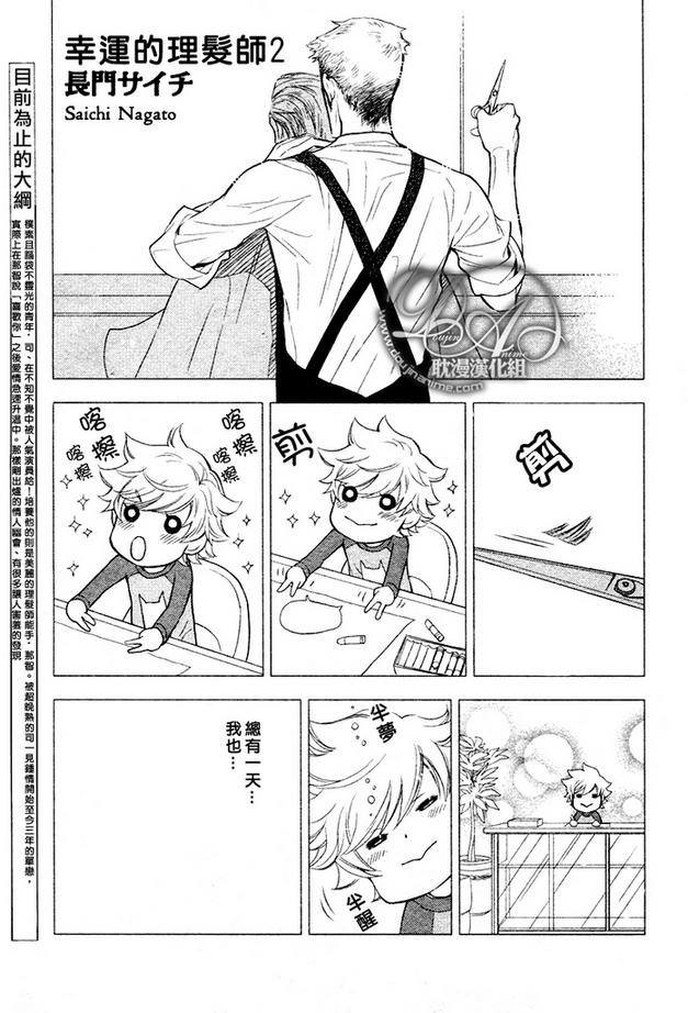 幸运的理发师2漫画,第8话1图