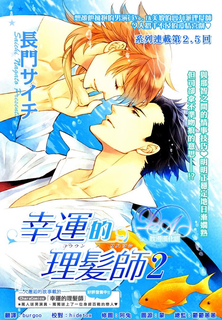 好运的理发师漫画,第3-5话1图
