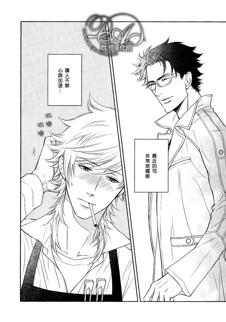 幸运的理发师2漫画,第11话4图