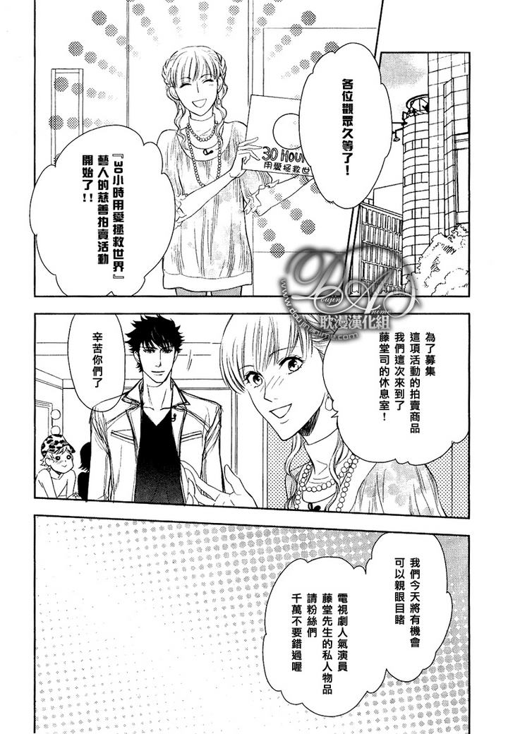 幸运的理发师2漫画,第11话5图