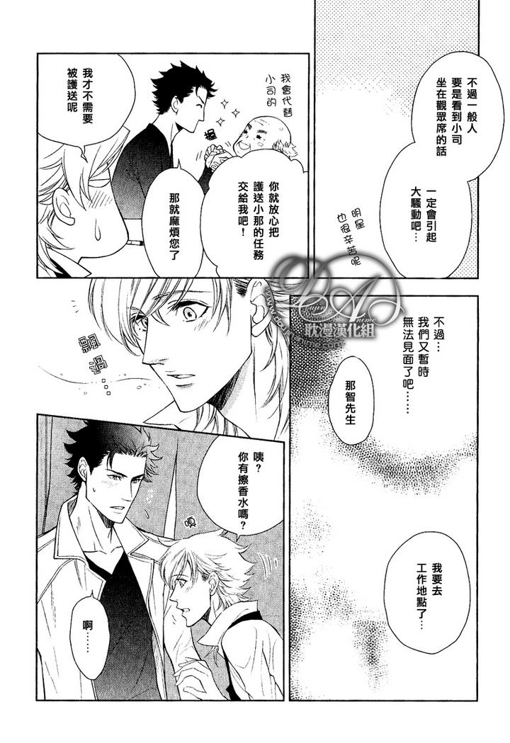 幸运的理发师2漫画,第11话2图