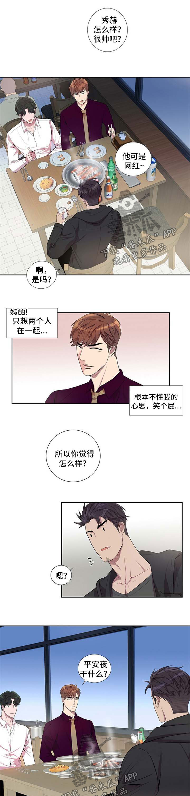 第45章：吃饭4